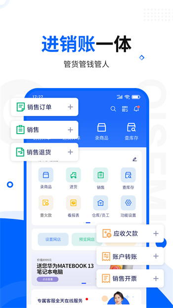 智慧商貿(mào)進銷存手機版 v10.11.0 安卓版 0