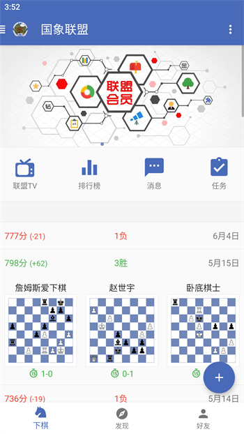 国象联盟安卓版 v1.9.4 最新版3