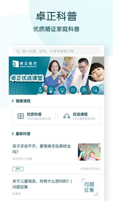卓正醫(yī)療app v5.22.0 安卓版 1