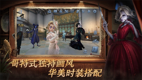 第五人格蘋果版 v24.286.1185 官方iphone版 4