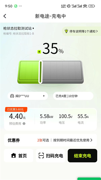 新電途充電app v2.5.1 安卓版 1