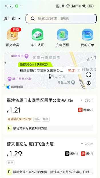 新電途充電app v2.5.1 安卓版 0