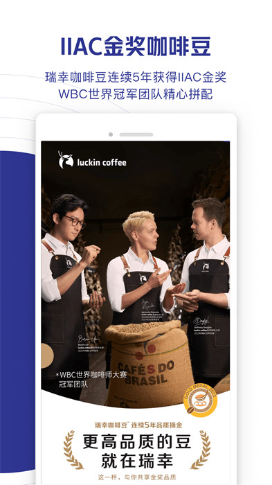 luckincoffee瑞幸咖啡app v5.2.50 安卓最新版 0