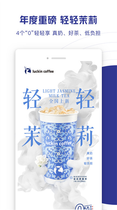 luckincoffee瑞幸咖啡app v5.2.50 安卓最新版 2