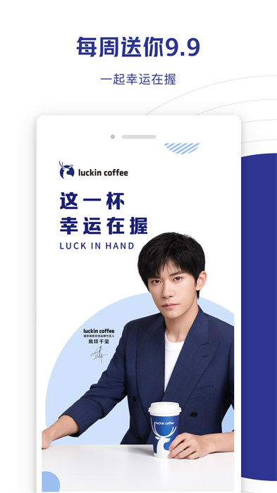 luckincoffee瑞幸咖啡app v5.2.50 安卓最新版 3