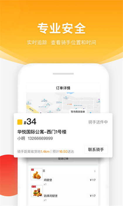 跑腿快車(chē)外賣(mài)app v24.1.100 安卓版 1