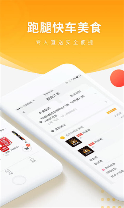 跑腿快車(chē)外賣(mài)app v24.1.100 安卓版 0