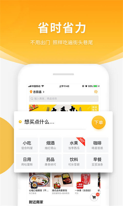 跑腿快車(chē)外賣(mài)app v24.1.100 安卓版 2