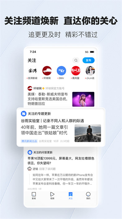 騰訊新聞今日要聞 v7.5.30 手機(jī)版 2