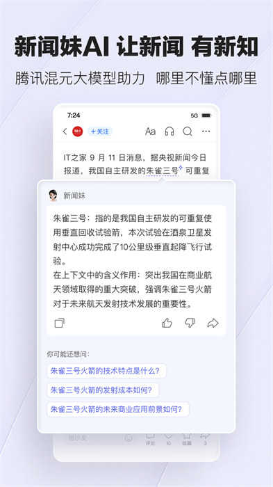 騰訊新聞今日要聞 v7.5.30 手機版 3