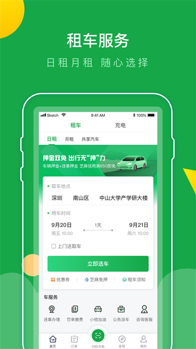 百跑用車充電 v4.1.0 安卓版 2