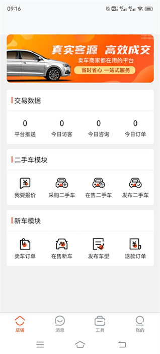 犇犇換車商家端最新版 v1.3.8 安卓版 1