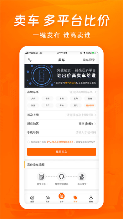 車300二手車app官方版 v5.4.1.01 安卓版 1