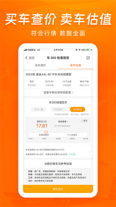 車300二手車app官方版 v5.4.3.01 安卓版 4