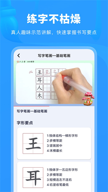 六六寫(xiě)字手機(jī)版 v3.3.7 安卓版 3