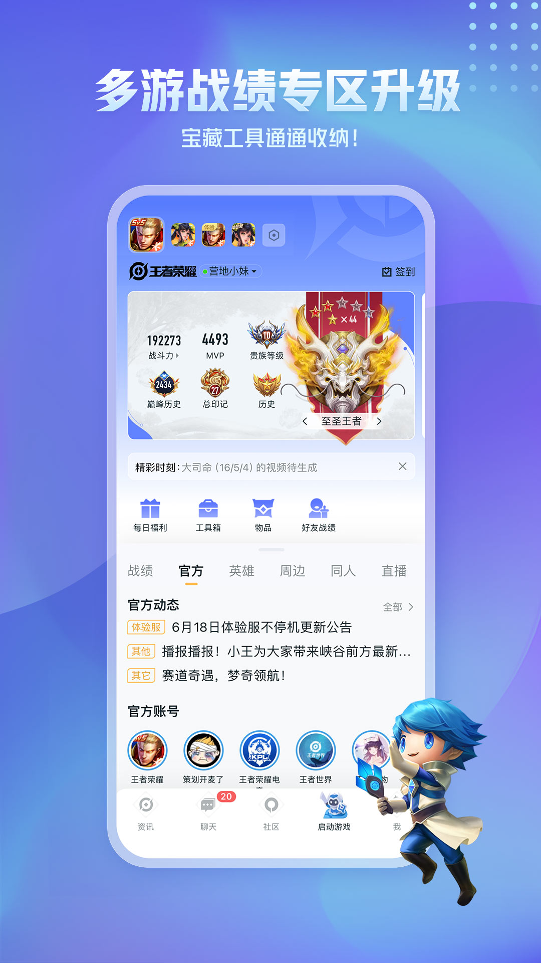 王者營(yíng)地最新版本 v8.101.1017 安卓版 1