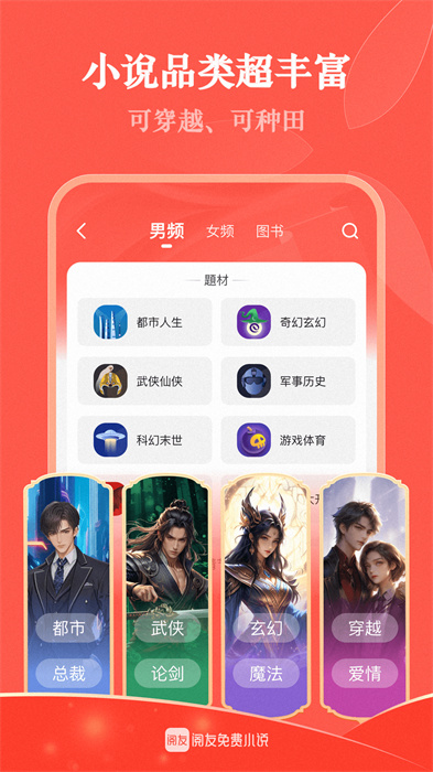 閱友小說下載安裝 app v4.7.4.2安卓版 3