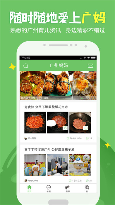 廣州媽媽網(wǎng)最新版 v2.6.3 安卓版 1