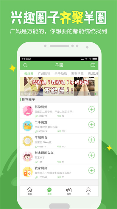 廣州媽媽網(wǎng)最新版 v2.6.3 安卓版 0