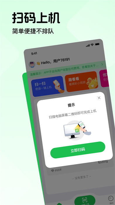 趣網(wǎng)咖最新版 v1.3.0 安卓版 2