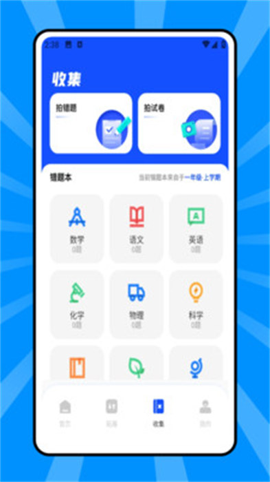 家有优教 v1.0.0 安卓版1