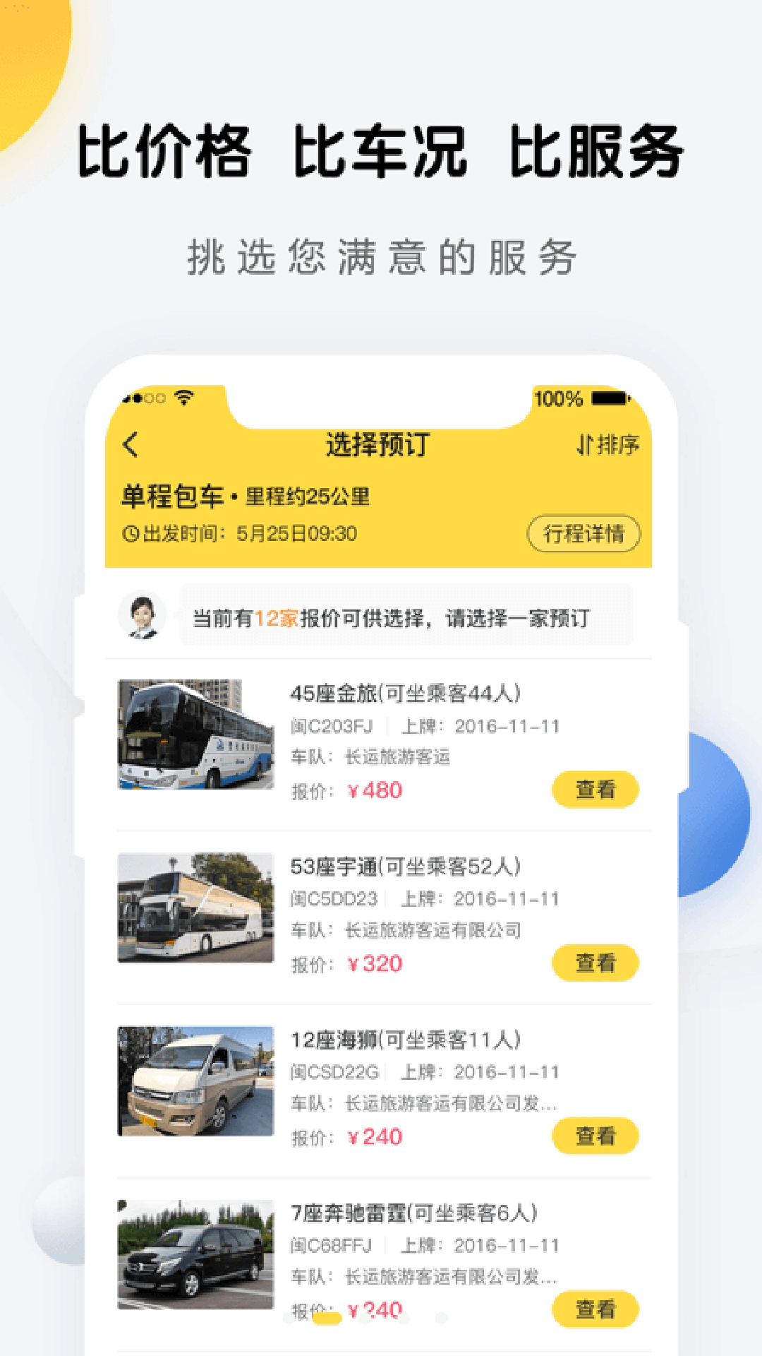 享包車車隊(duì)端(享包車出行) v2.7.8 安卓版 1