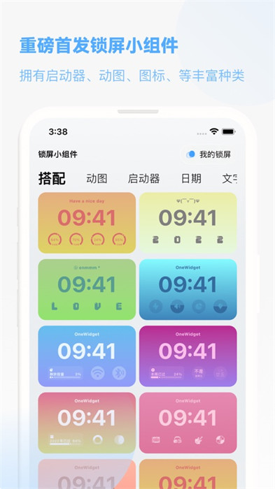 OneWidget v1.1.2 手機(jī)版 3