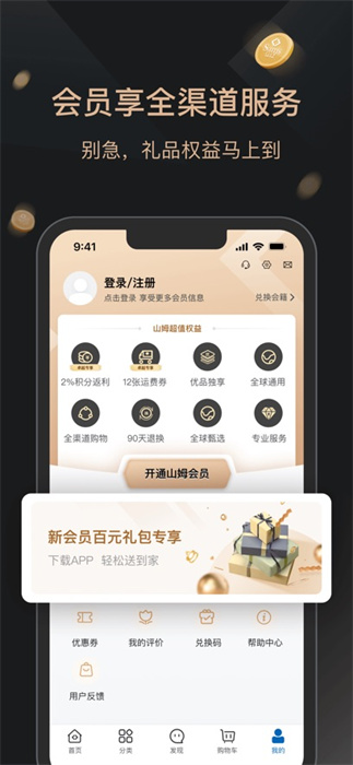 山姆會(huì)員商店ios版 v5.0.109 iphone最新版 1