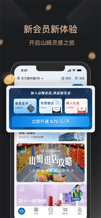 山姆會(huì)員商店ios版 v5.0.109 iphone最新版 3