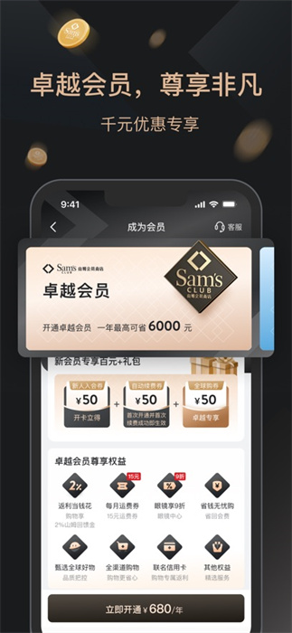 山姆會(huì)員商店ios版 v5.0.109 iphone最新版 2