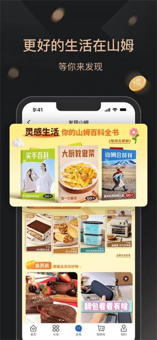 山姆會(huì)員商店ios版 v5.0.109 iphone最新版 4