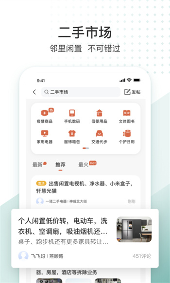 生活圈app刷臉門禁 v8.12.56.241013 安卓版 3