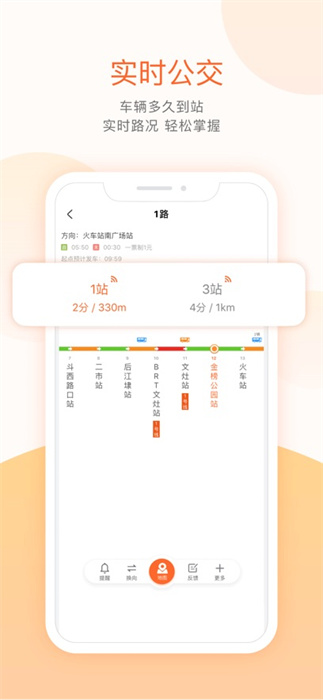 廈門無線城市掌上公交ios版 v7.6.9 iPhone手機(jī)版 4