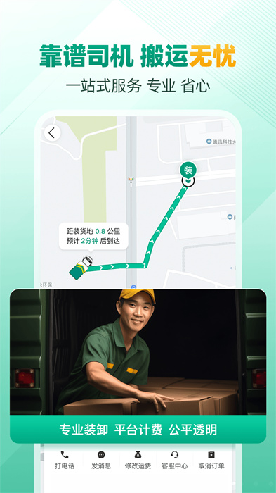 省省回頭車(chē)貨運(yùn)app v8.39.5 安卓版 1