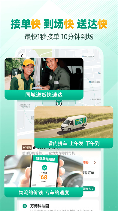 省省回頭車(chē)貨運(yùn)app v8.39.5 安卓版 2