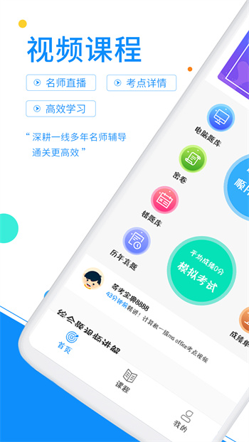 計算機(jī)一級office題庫(計算機(jī)一級考試題庫) v6.3.9 安卓版 0