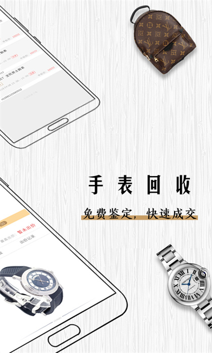 會(huì)麥奢侈品回收app v0.9.2 安卓版 3