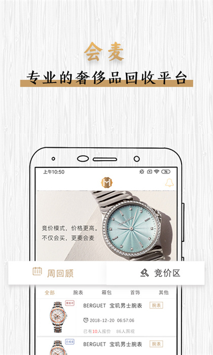 會(huì)麥奢侈品回收app v0.9.2 安卓版 0