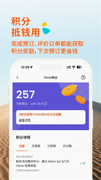 Klook客路旅行app v7.5.2 安卓版 1