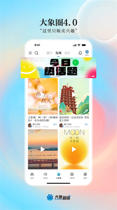 大象新聞app v5.0.1 安卓版 2