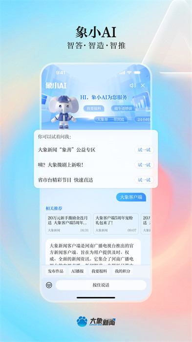 大象新聞app v5.0.1 安卓版 4