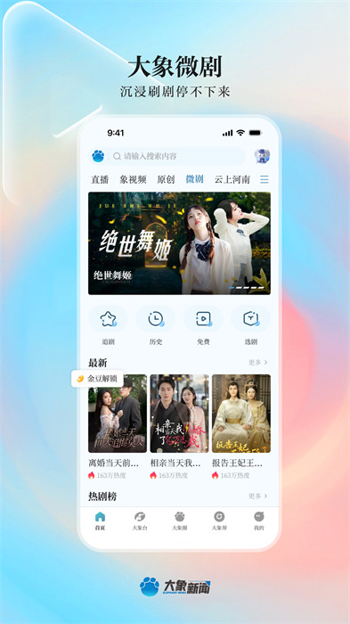 大象新聞app v5.0.1 安卓版 3