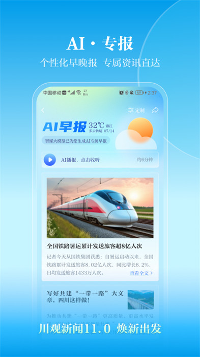 川觀新聞app下載安裝手機(jī)版 v11.0.1 安卓版 0