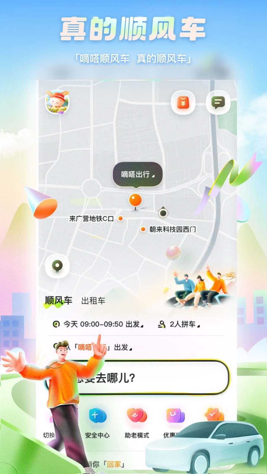 嘀嗒出行 v9.66.0 安卓版 0