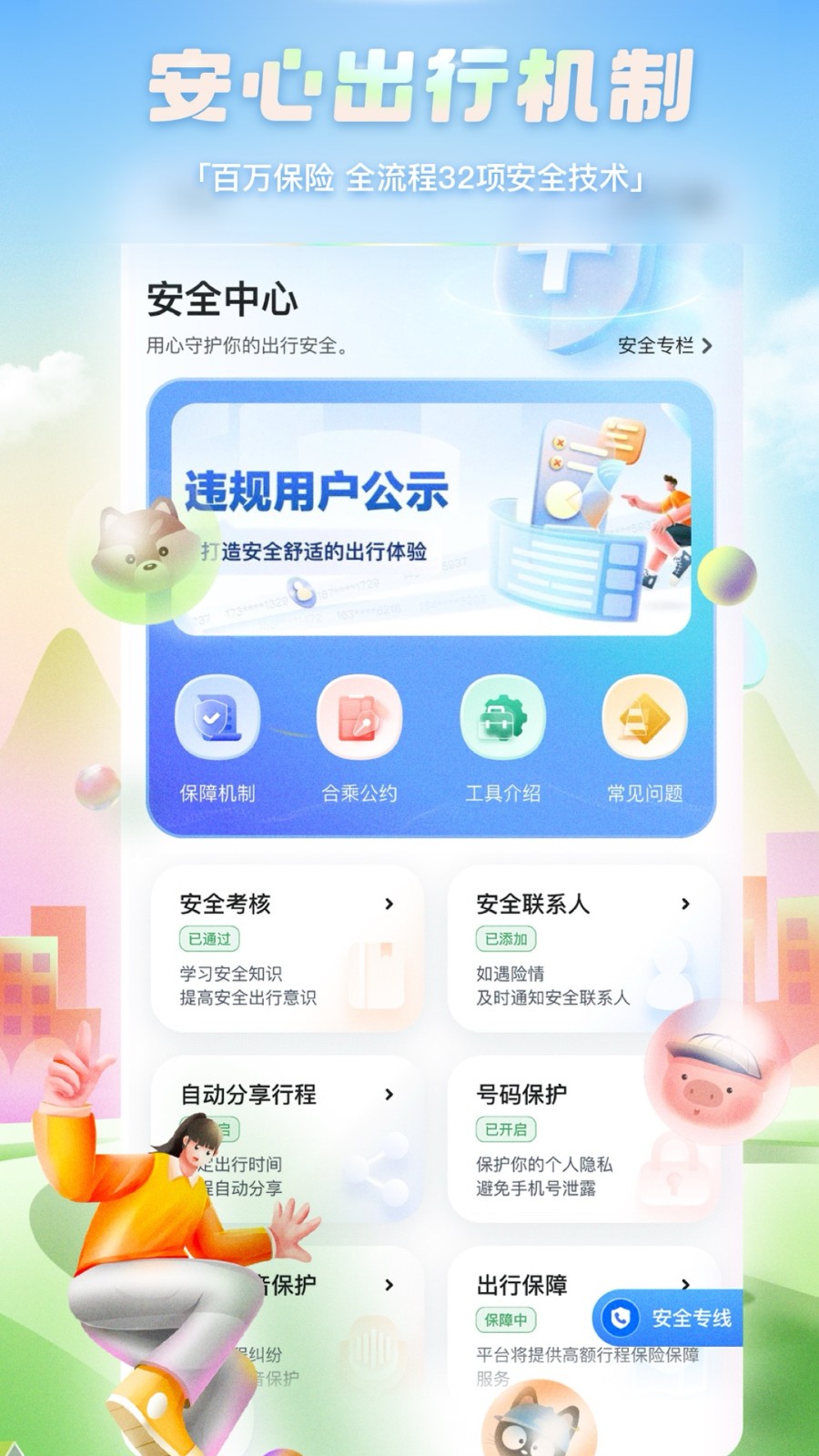 嘀嗒出行 v9.66.0 安卓版 1