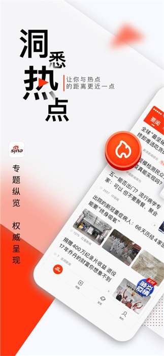 新浪新聞ios版 v8.32.0 蘋果版 3