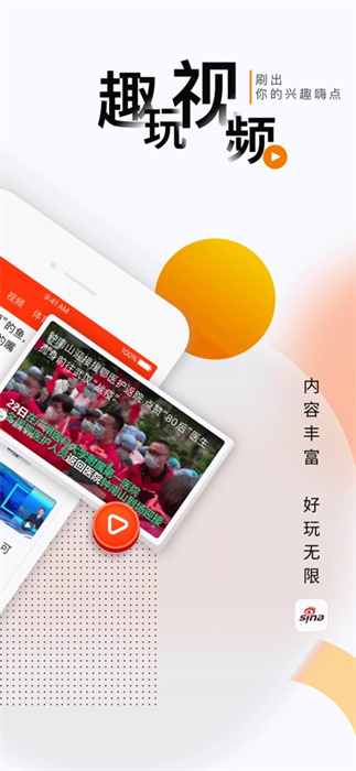 新浪新聞ios版 v8.33.0 蘋果版 1