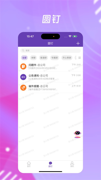 圓通網(wǎng)點(diǎn)管家app蘋(píng)果版 v6.4.4 官方最新版 1