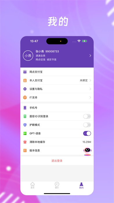 圓通網(wǎng)點(diǎn)管家app蘋果版 v6.4.4 官方最新版 2