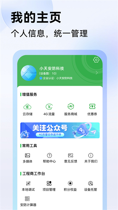 seetong手機(jī)版(天視通監(jiān)控軟件) v8.0.3.4 安卓版 3